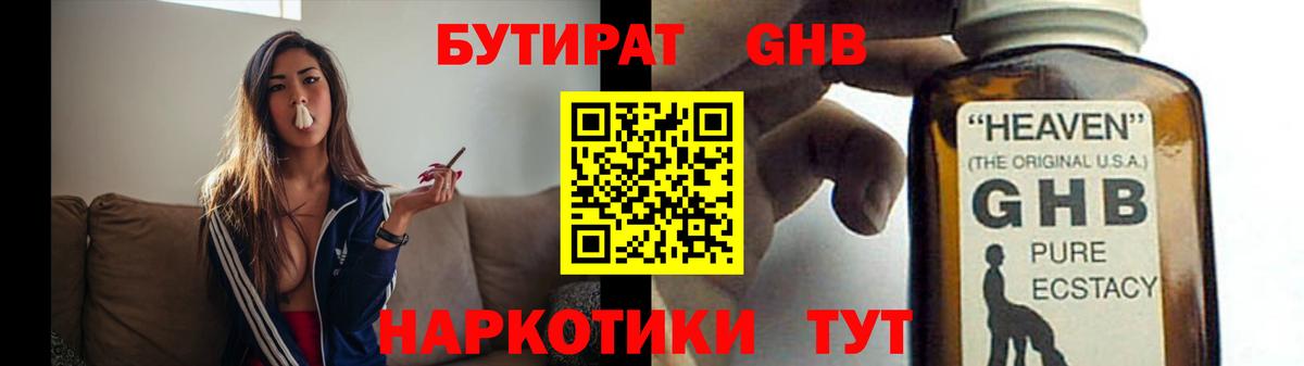 Бутират GHB  БУТИРАТ  Гай  Вход с VPN 