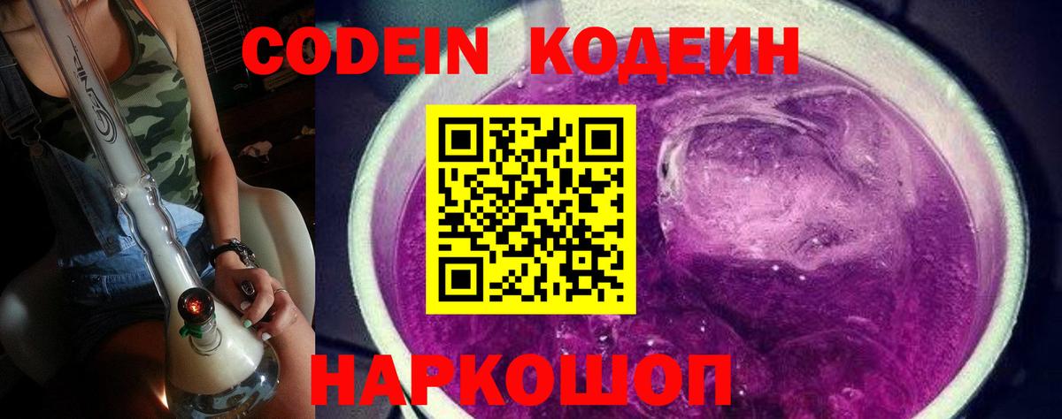 Codein напиток Lean (лин)  Вход с VPN  Гай  Codein напиток Lean (лин) 