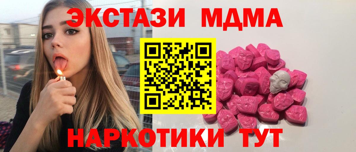 MDMA кристаллы  MDMA crystal  Вход с VPN  MDMA  Гай 