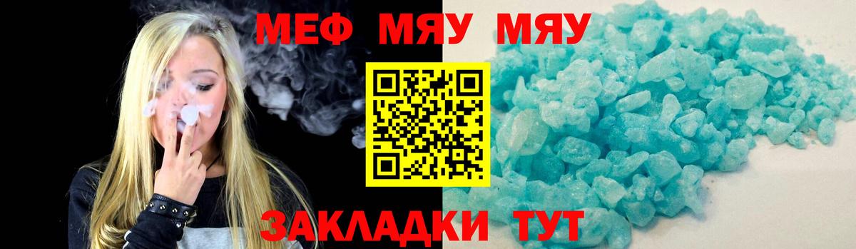 МЯУ-МЯУ VHQ  Мефедрон  Гай  Вход с VPN  МЕФ кристаллы 